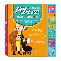 6岁(全6册)/阿凡提智慧小课堂 9787559036254 正版 李秀英 主编 查璇 绘 新疆青少年出版社