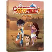 新成龙历险记3-机器保姆 9787559616128 正版 陈吉秀 北京联合出版有限公司