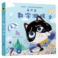 喵的国数字游戏 9787559620484 正版 蓝草帽