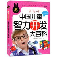 中国儿童智力开发大百科 9787565811319 正版 龚勋 著 汕头大学出版社