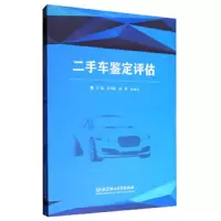 二手车鉴定评估 9787568244060 正版 吴兴敏