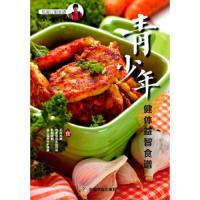青少年健体益智食谱(私厨订制食谱) 9787109197169 正版 犀文图书 编著 中国农业出版社