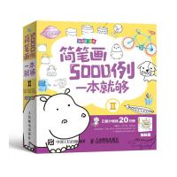 简笔画5000例 一本就够Ⅱ 9787115413789 正版 涂涂猫 人民邮电出版社
