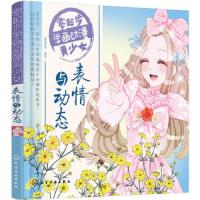 零起步学画动漫美少女 9787122264374 正版 蜜桃老师 编绘 化学工业出版社