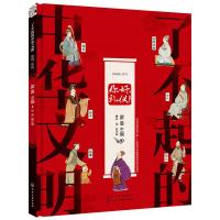 了不起的 中华文明——你好,礼仪! 9787122320728 正版 蒙曼 主编 张迪 副主编 化学工业出版社