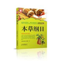 本草纲目 9787200101157 正版 《新家庭书架》编委会 编 北京出版社