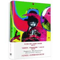 黑羊 9787208124448 正版 [危地马拉]奥古斯托·蒙特罗索 著,吴彩娟 译 上海人民出版社
