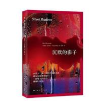 沉默的影子 9787208149816 正版 [希腊]玛利亚·卡拉吉娅尼 上海人民出版社