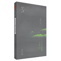 人生无处不青山 9787209108201 正版 延参法师 山东人民出版社