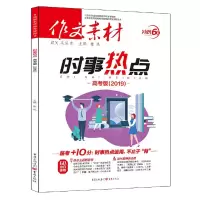 时事热点(高考版) 9787229139216 正版 张迅 主编 重庆出版社