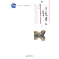 中国现代女作家的女性文学意识/汉语言文学中国特色研究 9787301121665 正版 洪子诚 著 北京大学出版社