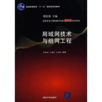 局域网技术与组网工程 9787302212393 正版 苏英如、王俊红、王培军 清华大学出版社