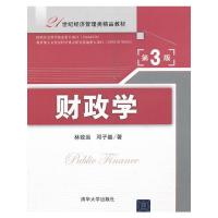 财政学 9787302292418 正版 林致远,邓子基 著 清华大学出版社