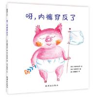 呀内裤穿反了 9787505634558 正版 〔日〕岸田今日子 文 〔日〕佐野洋子 图 连环画出版社