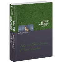 杰克.伦敦短篇小说选集(英文) 9787506280686 正版 (美)杰克·伦敦 著 世界图书出版公司