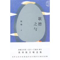 歌德之勺 9787506377522 正版 张炜 著 作家出版社