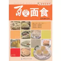 百变面食 9787506494335 正版 犀文图书 中国纺织出版社