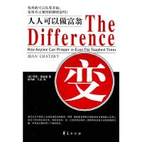 百万富翁快车道 9787508056104 正版 (美)琴恩·查兹基 著,徐怀静,兰岚 译 华夏出版社