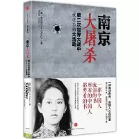 南京大屠杀 9787508653389 正版 [美]张纯如(Iris Chang) 中信出版社