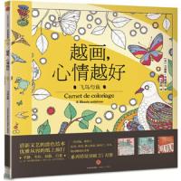 越画,心情越好系列-飞鸟与鱼 9787508656694 正版 [英]艾丽斯·查德威克 著;马慧园 译 中信出版社