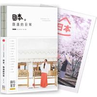 日本,隐逸的日常 9787508661100 正版 蚂蜂窝 著;王家敏 编 中信出版社
