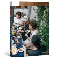 食器最高-来我家吃饭好吗 9787508662183 正版 河马 中信出版社
