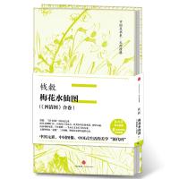 钱穀 梅花水仙图 9787508669427 正版 钱榖 中信出版社