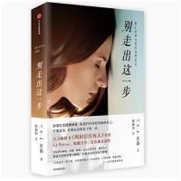 别走出这一步 9787508670775 正版 [英]S.J.沃森(S.J.Watson) 中信出版社