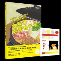 食帖16-大满足!就爱锅料理 9787508672861 正版 林江 主编 中信出版社