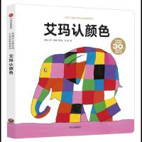 花格子大象艾玛认知启蒙纸板书-艾玛认颜色 9787508677880 正版 (英)大卫·麦基 中信出版社