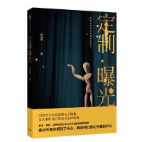 定制曝光 9787508678771 正版 李佳奇 中信出版社