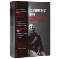 切尔诺贝利的祭祷 9787508690469 正版 (白俄罗斯)S.A.阿列克谢耶维奇 中信出版社