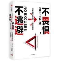 不畏惧不逃避 9787508692166 正版 [美]拉里·史密斯(Larry Smith) 中信出版社