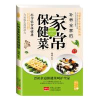补养全家的家常保健菜 9787510127502 正版 瑞雅 著 中国人口出版社