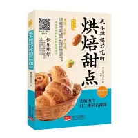 戒不掉超好吃的烘焙甜点 9787510139635 正版 北京市蓝山西点学校 中国人口出版社