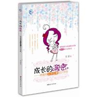 成长的秘密-青春期女孩生理知识手册(心理、生理2册) 9787512712119 正版 沧浪 中国妇女出版社
