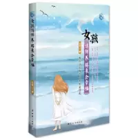 女孩这样养将来会幸福 教你找到教养女孩的金钥匙 9787512707863 正版 沧浪 中国妇女出版社