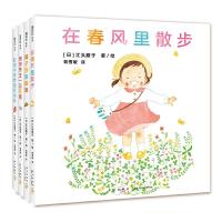 在春风里散步 9787513332996 正版 [日]江头路子 著/绘, 爱心树童书 出品 新星出版社