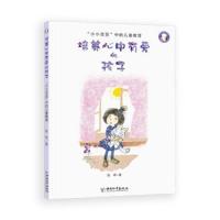 培养心中有爱的孩子 9787513712279 正版 陈晖 中国和平出版社