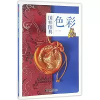 色彩/国粹图典 9787514613629 正版 鸿洋 编著 中国画报出版社