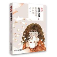 班级奇事(1我当侦探我帮你) 9787514840995 正版 王晓一 著 中国少年儿童出版社