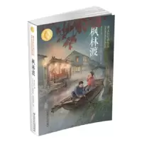 枫林渡 9787514851687 正版 曹文轩