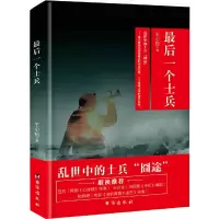 最后一个士兵 9787516812099 正版 王小枪 台海出版社