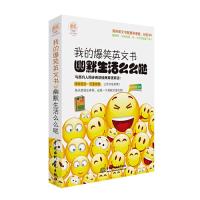 我的爆笑英文书-幽默生活么么哒 9787517034742 正版 乐之声外语 编著 水利水电出版社