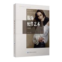 服饰配件艺术 9787518007325 正版 许星 主编 中国纺织出版社