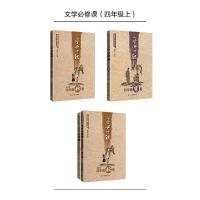 文学必修课(4年级寒假) 9787518317271 正版 窦昕 编 石油工业出版社