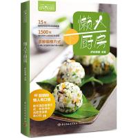 懒人下厨房 萨巴厨房 9787518407415 正版 萨巴蒂娜 中国轻工业出版社