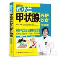 救命饮食 9787518421107 正版 连小兰 中国轻工业