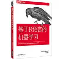 基于R语言的机器学习 9787519825850 正版 斯科特(Scott