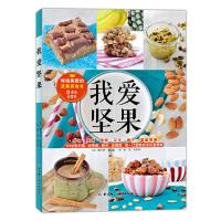 坚果 9787530481660 正版 · 北京科学技术出版社